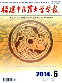 福建中医药大学学报